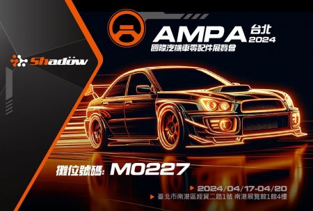 【展览】2024-4/17~4/20 AMPA台北国际汽机车零配件展 - 我们期待与您见面，共同探索人与机械的最佳桥梁！